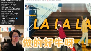 【泛式/看二创】看GBC二创MAD《LA LA BAND》，做的好牛呀
