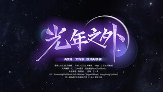 [Kế hoạch hạ cánh] Album đầu tay của ba thế hệ TF Family "Ngày hạ cánh" buổi biểu diễn công khai đầu