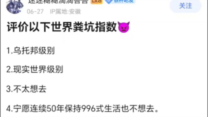 以下哪个世界堪称粪坑中的粪坑？