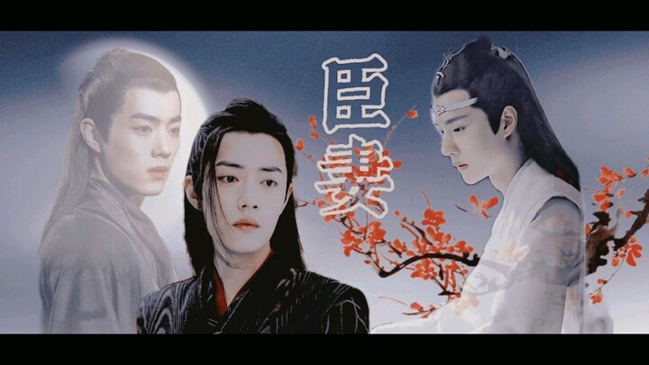 臣妻「忘羡」「染羡」痴情帝王湛‖貌美臣妻羡‖强取豪夺‖二十八‖真心