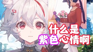 Jangkar macam apa ini? Aku bahkan tidak tahu seperti apa suasana hatiku [Wumi]