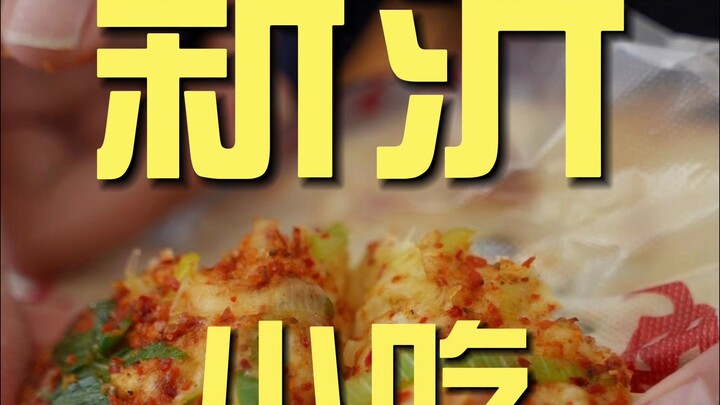 Xinyi. Jajanan Kaki Lima: Investigasi Restoran oleh Koki ¥???