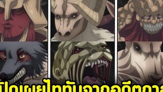 (สปอย)ไททัน - เปิดเผยร่างไททันจากอดีตกาล ที่ถูกเรียกมาก่อนเรื่องจะอวสาน Attack on Titan