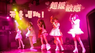 【初投稿】西安偶像首次唱跳live开麦挑战《超级敏感》