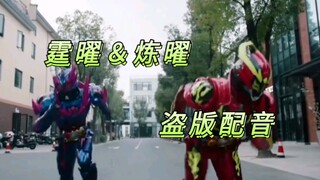 瞎整！怎么感觉，这已经不是《铠甲勇士星曜诀醒》的原剧情了呢！？