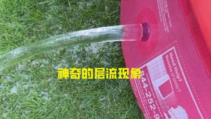 水流为什么静止不动？神奇的层流现象