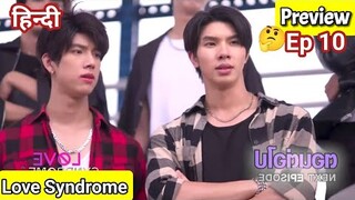 Love Syndrome Hindi explained BL Series Ep 10 Preview | New Thai BL Drama in Hindi Explain