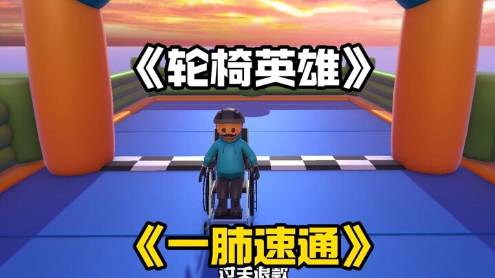 This game really takes it out of your lungs! #WheelchairSimulator #GameReview #OneLungSpeedrun #OneL