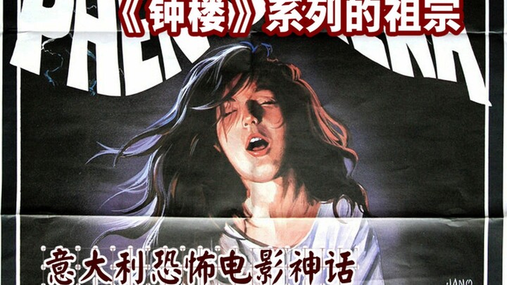 【Membaca Mendalam】Tahukah Anda? Tanpa film “Mitologi” ini, tidak akan ada seri Clock Tower!