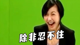 专业主持！无论多好笑都不会笑【阅片无数3rd 02】