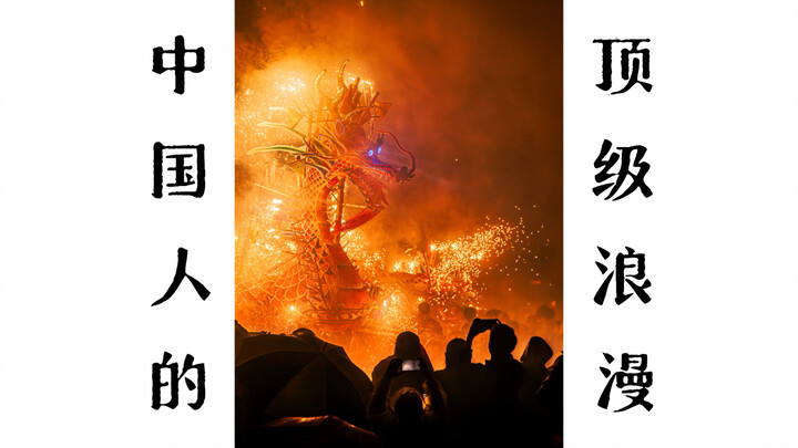 Ini kan romantisme paling tinggi yang memang layak untuk orang Tiongkok, bukan?