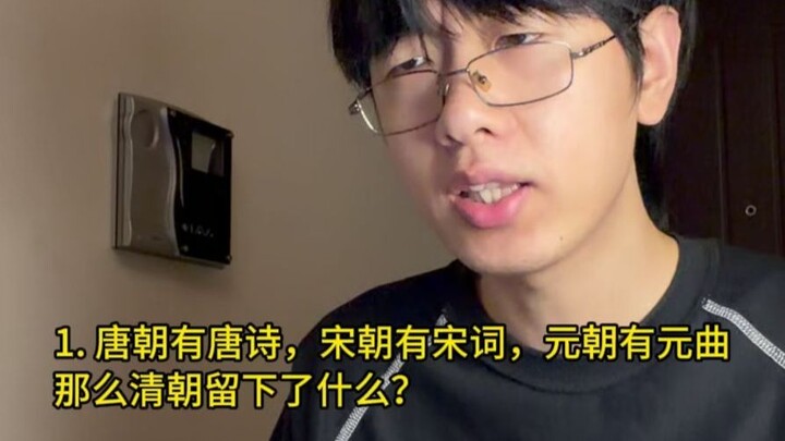 Đường triều có thơ Đường, Tống triều có từ Tống, vậy nhà Thanh đã để lại điều gì?