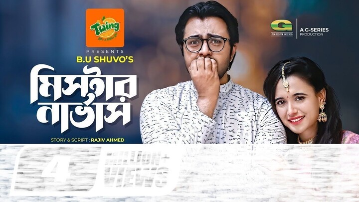 Mr. Nervous | Bangla Natok | মিস্টার নার্ভাস | Apurba | Sabila Nur | New Bangla Natok | Din 1 Ta