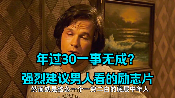 Over 30 and accomplished nothing? A must-watch motivational film for men—it might just change your l