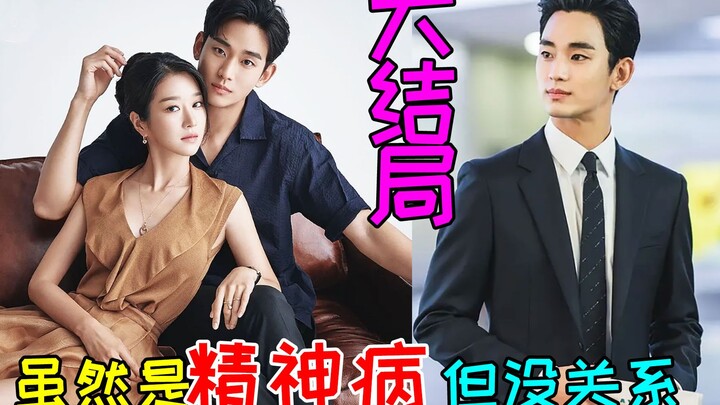 “Nevertheless, It’s Okay to Be Mental” Perfect Finale: Sweet Love Cures All!