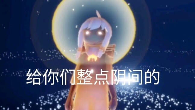 【Sky: Children of the Light】The jellyfish's chant hhhhh