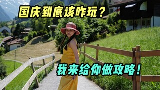 是时候艾特你的搭子,来场说走就走的旅行啦!