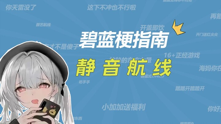 What’s the “Mute Route” meme??? [Azur Lane Meme Guide]