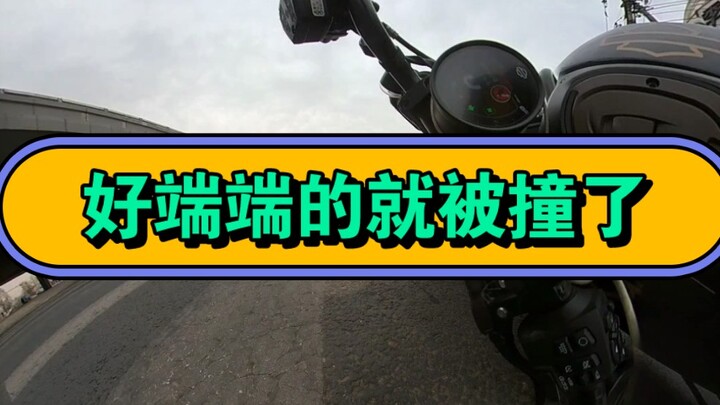 无端被撞，应该如何维权？要坚持到底！