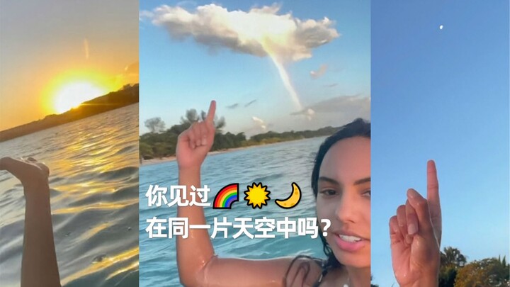 يا له من حظ! هل سبق لك أن رأيت قوس قزح والشمس والقمر في نفس السماء؟