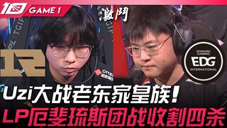 RNG vs EDG: The Dogs Are on the Opposite Side! Uzi Battles His Former Team, Royal Never Give Up! LP'