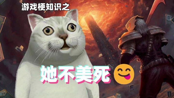 Gaming meme knowledge: She’s so ugly she’s dead.