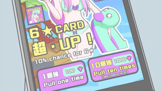 快樂小動畫-氪金必中SSR(?)🦄️