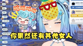 【恬豆】菠萝还没走远就喊下一个女人来😍菠萝直接杀个回马枪，你果然还有别的女人😡你小心点啊！