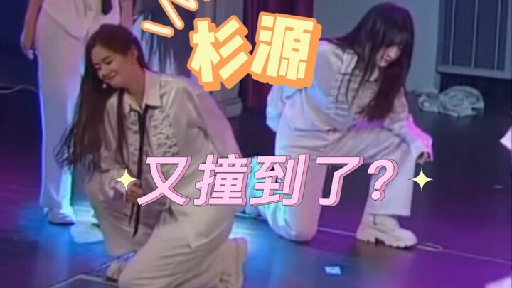 【杉源】8.17终极任务疑似撞到了？