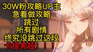 【مينغتشاو】كاتيشيا!!! مُقدّم برنامج UP الاستراتيجي 30W، الذي كان مُستعجلاً لوضع استراتيجية، تخطّى الق
