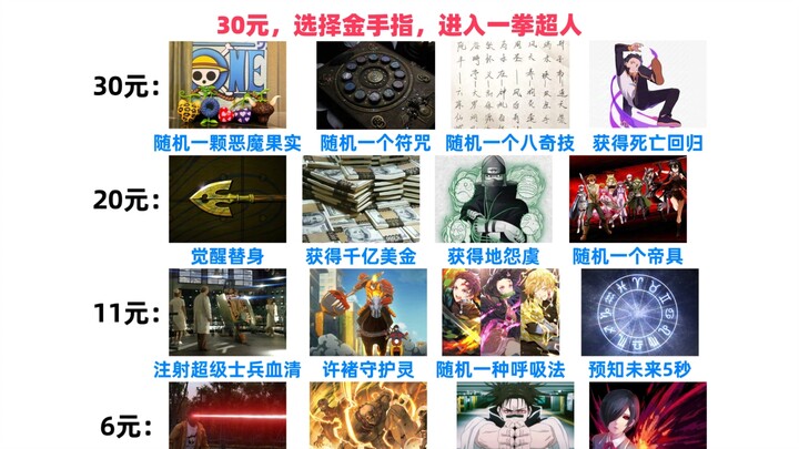 30元，选择金手指，进入一拳超人