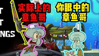 你眼中的那个章鱼哥这次真的疯掉了！忍无可忍章鱼哥报复比奇堡！