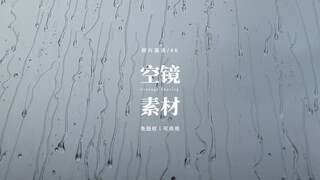 【免版权空镜】“Bad Day”
