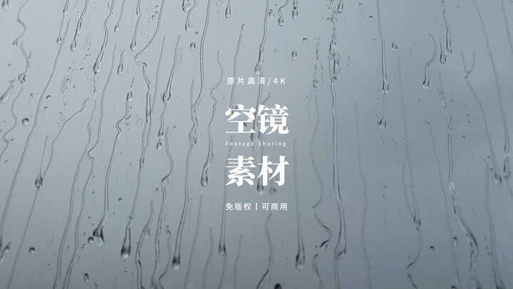 【免版权空镜】“Bad Day”