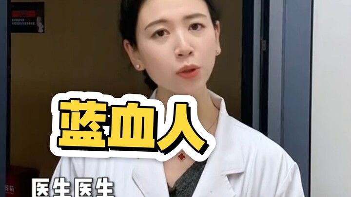 What’s the deal with blue-blooded people?