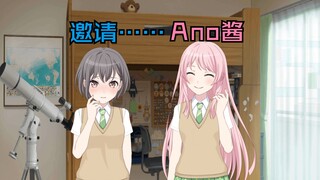 [Mygo二创][爱灯]灯想要邀请爱音来玩