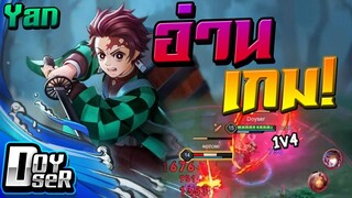 RoV:Yan แนวทางการอ่านเกมขาดๆ - Doyser