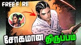 Free Fire Tales Katana Unsheathed Comic In Tamil | Chapter 1 The Birthday | Free Fire Comic In Tamil