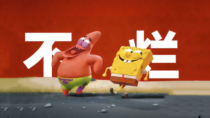 “สพันจ์บ็อบ สแควร์แพนส์: ผจญภัยใต้ทะเลลึก” หนังใหญ่เรื่องนี้ไม่ขี้เหร่เลย! กลับสู่ความเรียบง่ายแต่สน