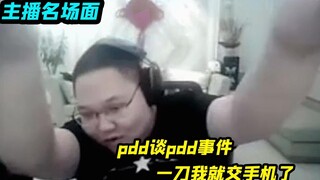 PDD nói về vụ việc PDD. Tôi đã đưa điện thoại cho anh ta cùng với một con dao. Fan: Nếu quá muộn, nó