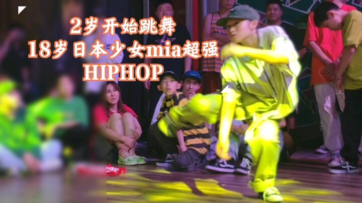 非人类膝盖!18岁HIPHOP日本少女mia超强hiphop battle现场
