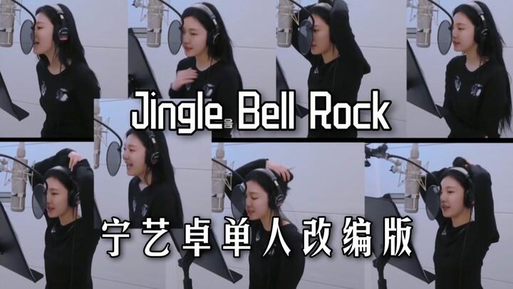 ท่วงทำนองแบบเค้กชั้น! โซโล่ฉบับเต็มของนิงอี้จั๋วจาก Jingle Bell Rock เผยแพร่แล้ว