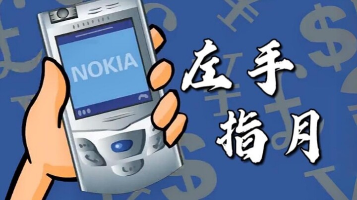 “My left hand isn’t pointing at the moon anymore—it’s pointing at Nokia!”