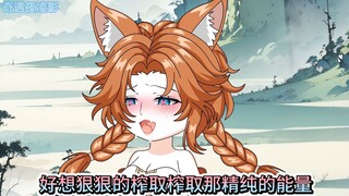 把胡萝卜塞狐妖嘴里