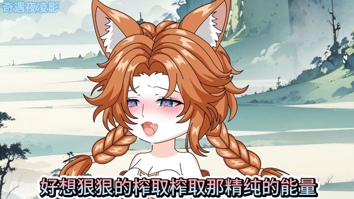 把胡萝卜塞狐妖嘴里