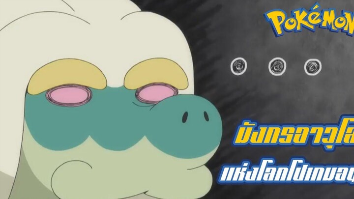 Pokemon Profile ジジーロン Jijilong (Drampa) โปเกมอนอาวุโส แห่งโลกโปเกมอน