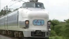 JR特急大集合！Ver.4.1 特典映像 惜別 消えた特急