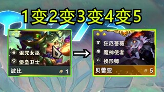 载入云顶历史的奇迹！从三星一费变到三星五费！已是艺术，再无超越！！