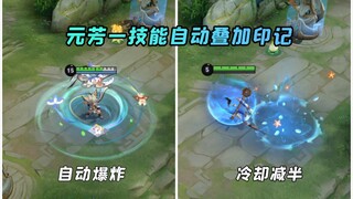 Yuan Fang automatically stacks his first skill, and Lao Fu Zi's second skill CD is halved! Dragon Ki