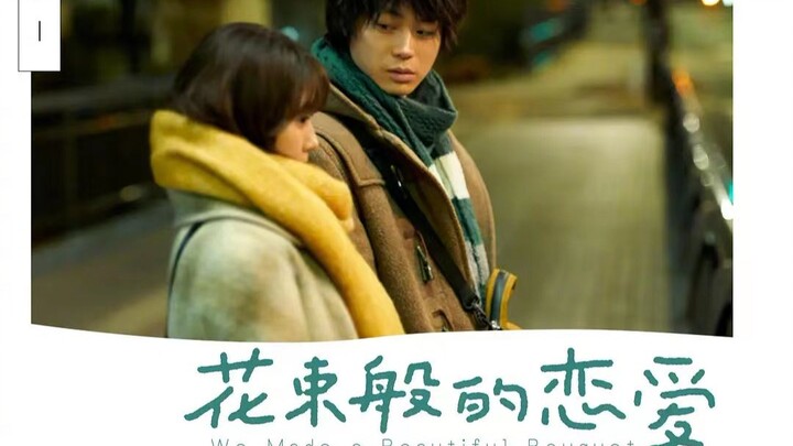 [Love Like a Bouquet] The most stable relationship in the world is having no relationship at all.